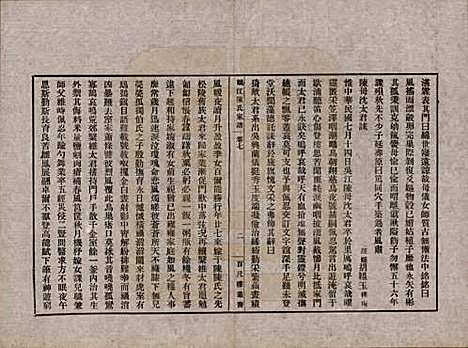 江苏[陈姓] 蚬江陈氏家谱八卷 — 民国四年（1915）_七.pdf