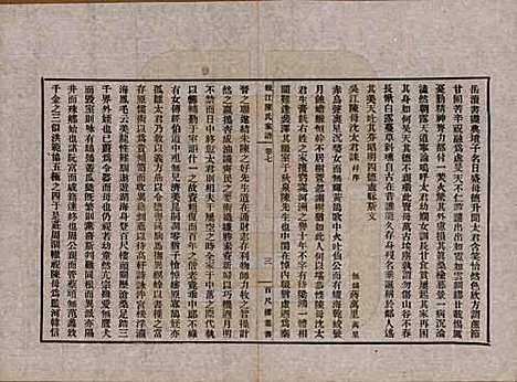 江苏[陈姓] 蚬江陈氏家谱八卷 — 民国四年（1915）_七.pdf