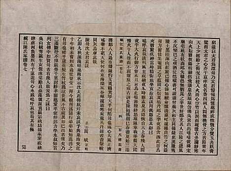 江苏[陈姓] 蚬江陈氏家谱八卷 — 民国四年（1915）_七.pdf