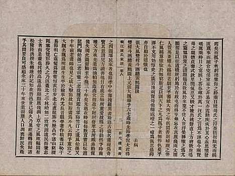 江苏[陈姓] 蚬江陈氏家谱八卷 — 民国四年（1915）_八.pdf