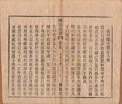 中国[陈姓] 义门陈氏宗谱十三卷首一卷末一卷 — 民国四年（1915）_十四.pdf