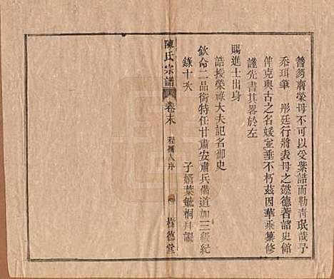 中国[陈姓] 义门陈氏宗谱十三卷首一卷末一卷 — 民国四年（1915）_十四.pdf