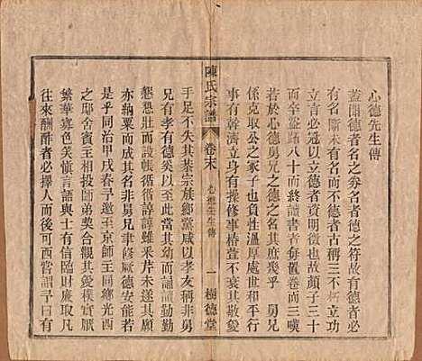 中国[陈姓] 义门陈氏宗谱十三卷首一卷末一卷 — 民国四年（1915）_十四.pdf