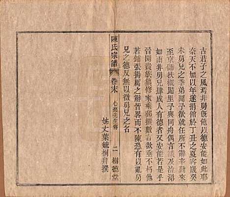 中国[陈姓] 义门陈氏宗谱十三卷首一卷末一卷 — 民国四年（1915）_十四.pdf