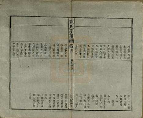 中国[陈姓] 陈氏宗谱十七卷首一卷末二卷 — 民国四年（1915）_四.pdf