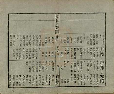 中国[陈姓] 陈氏宗谱十七卷首一卷末二卷 — 民国四年（1915）_四.pdf