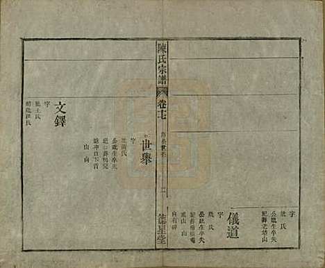 中国[陈姓] 陈氏宗谱十七卷首一卷末二卷 — 民国四年（1915）_十七.pdf