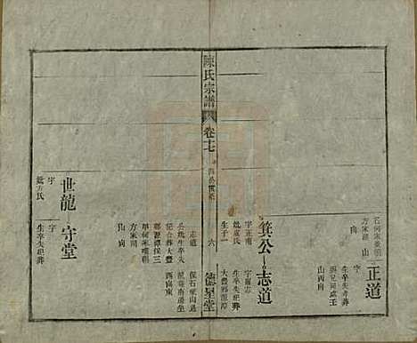 中国[陈姓] 陈氏宗谱十七卷首一卷末二卷 — 民国四年（1915）_十七.pdf