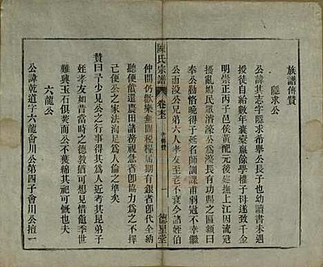 中国[陈姓] 陈氏宗谱十七卷首一卷末二卷 — 民国四年（1915）_十八.pdf