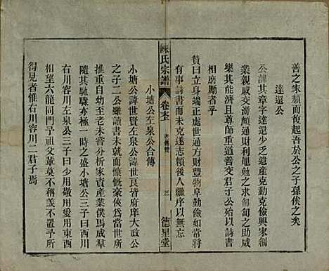 中国[陈姓] 陈氏宗谱十七卷首一卷末二卷 — 民国四年（1915）_十八.pdf