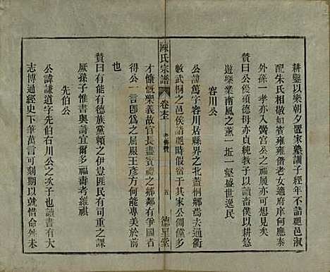 中国[陈姓] 陈氏宗谱十七卷首一卷末二卷 — 民国四年（1915）_十八.pdf