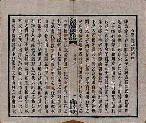 湖南[陈姓] 石岭陈氏族谱 — 民国五年(1916)_一.pdf