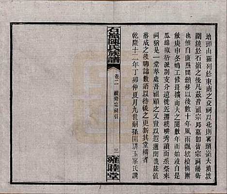 湖南[陈姓] 石岭陈氏族谱 — 民国五年(1916)_二.pdf