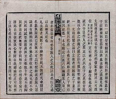 湖南[陈姓] 石岭陈氏族谱 — 民国五年(1916)_二.pdf