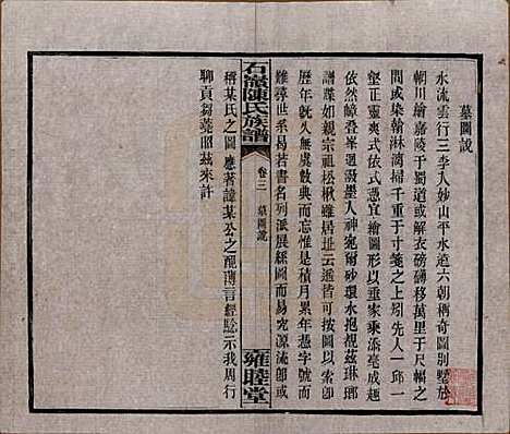 湖南[陈姓] 石岭陈氏族谱 — 民国五年(1916)_三.pdf