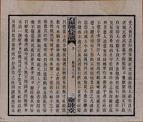 湖南[陈姓] 石岭陈氏族谱 — 民国五年(1916)_四.pdf