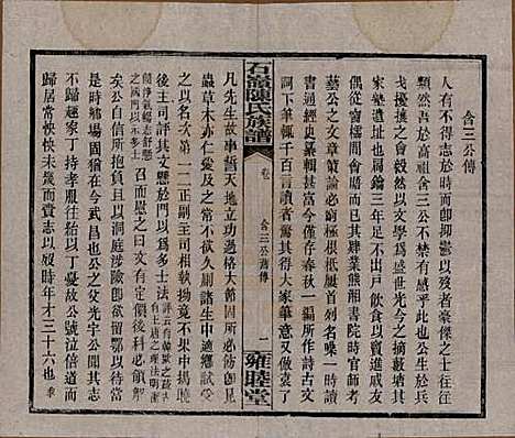 湖南[陈姓] 石岭陈氏族谱 — 民国五年(1916)_四.pdf