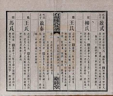 湖南[陈姓] 石岭陈氏族谱 — 民国五年(1916)_二十六.pdf