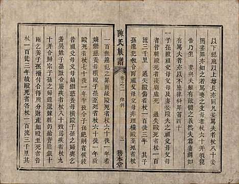 湖南[陈姓] 中湘陈氏族谱八卷 — 清道光十年（1830）_二.pdf