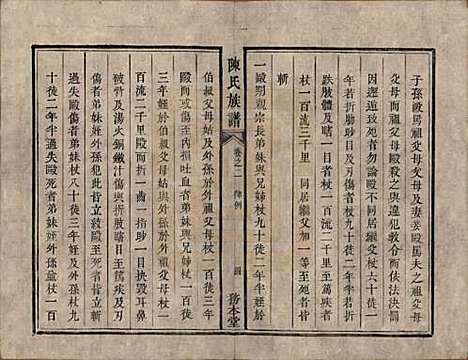 湖南[陈姓] 中湘陈氏族谱八卷 — 清道光十年（1830）_二.pdf