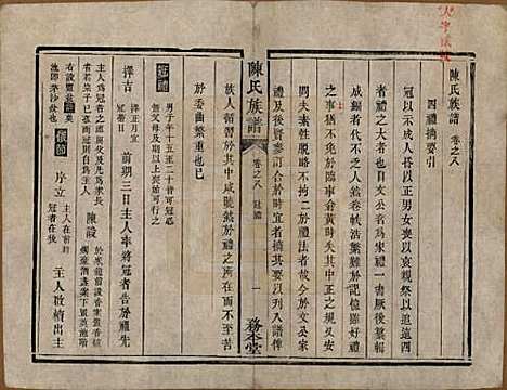 湖南[陈姓] 中湘陈氏族谱八卷 — 清道光十年（1830）_八.pdf