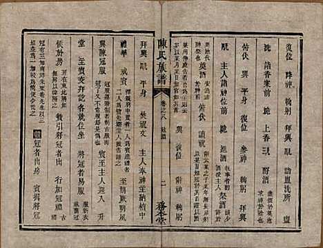 湖南[陈姓] 中湘陈氏族谱八卷 — 清道光十年（1830）_八.pdf