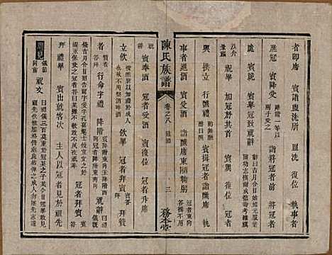 湖南[陈姓] 中湘陈氏族谱八卷 — 清道光十年（1830）_八.pdf