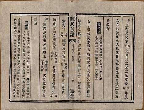 湖南[陈姓] 中湘陈氏族谱八卷 — 清道光十年（1830）_八.pdf