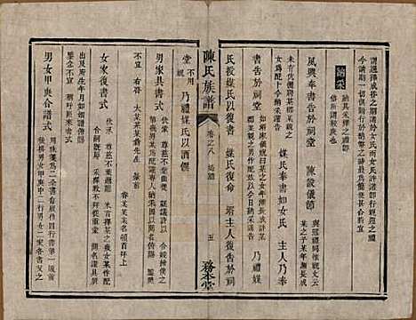 湖南[陈姓] 中湘陈氏族谱八卷 — 清道光十年（1830）_八.pdf