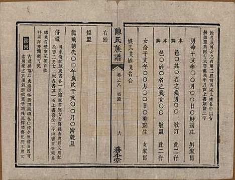 湖南[陈姓] 中湘陈氏族谱八卷 — 清道光十年（1830）_八.pdf