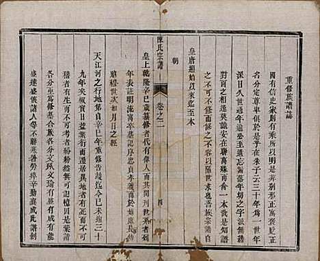 江苏[陈姓] 陈氏宗谱 — 清光绪13年[1887]_二.pdf