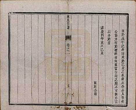 江苏[陈姓] 陈氏宗谱 — 清光绪13年[1887]_二.pdf