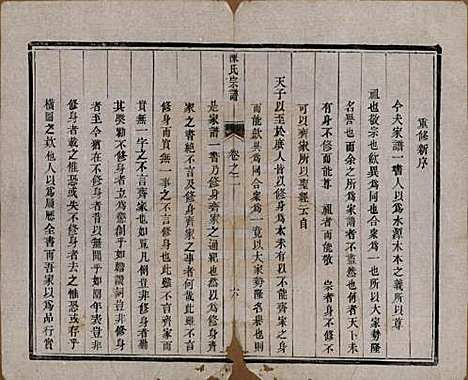 江苏[陈姓] 陈氏宗谱 — 清光绪13年[1887]_二.pdf