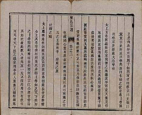 江苏[陈姓] 陈氏宗谱 — 清光绪13年[1887]_三.pdf