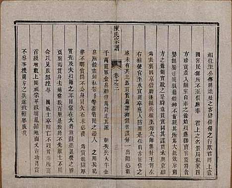 江苏[陈姓] 陈氏宗谱 — 清光绪13年[1887]_三.pdf