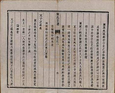 江苏[陈姓] 陈氏宗谱 — 清光绪13年[1887]_三.pdf