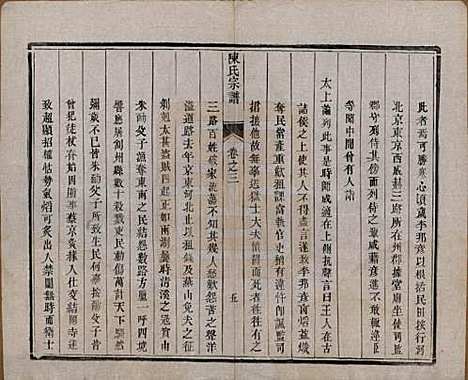 江苏[陈姓] 陈氏宗谱 — 清光绪13年[1887]_三.pdf