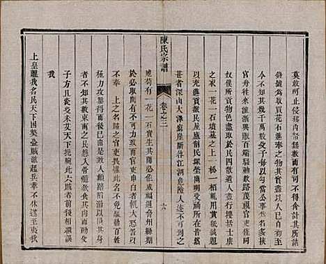 江苏[陈姓] 陈氏宗谱 — 清光绪13年[1887]_三.pdf