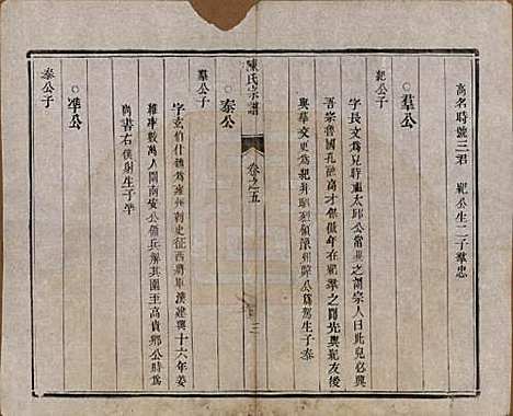 江苏[陈姓] 陈氏宗谱 — 清光绪13年[1887]_五.pdf