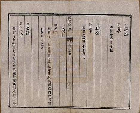 江苏[陈姓] 陈氏宗谱 — 清光绪13年[1887]_五.pdf