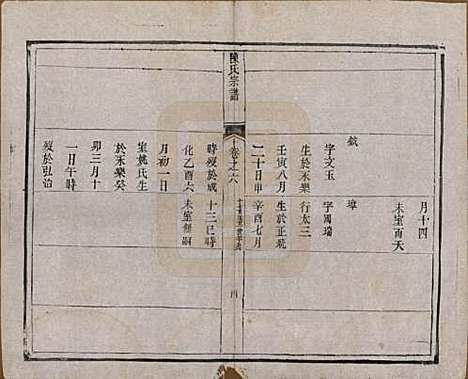 江苏[陈姓] 陈氏宗谱 — 清光绪13年[1887]_六.pdf