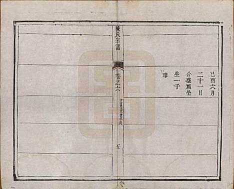 江苏[陈姓] 陈氏宗谱 — 清光绪13年[1887]_六.pdf