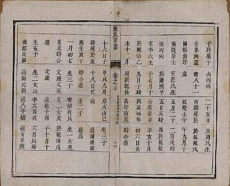 江苏[陈姓] 陈氏宗谱 — 清光绪13年[1887]_七.pdf