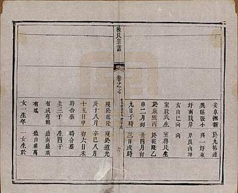 江苏[陈姓] 陈氏宗谱 — 清光绪13年[1887]_七.pdf