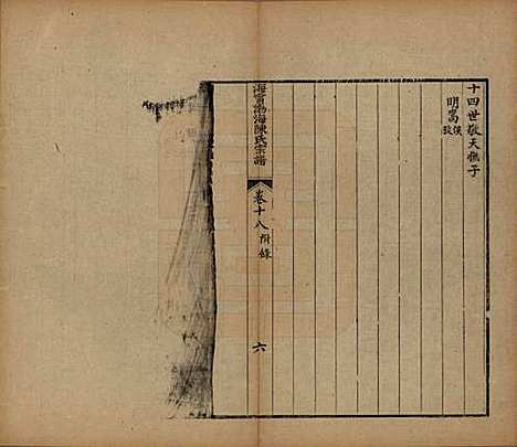 浙江[陈姓] 海宁渤海陈氏宗谱 — 清光绪8-22年[1882-1896]_十八.pdf