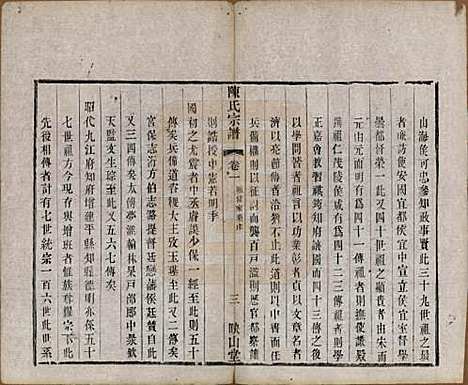 江苏[陈姓] 毗陵陈氏续修宗谱三十二卷 — 清光绪三十年（1904）_一.pdf