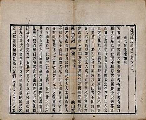 江苏[陈姓] 毗陵陈氏续修宗谱三十二卷 — 清光绪三十年（1904）_二.pdf