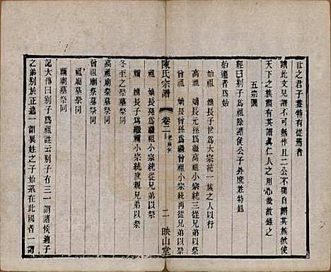 江苏[陈姓] 毗陵陈氏续修宗谱三十二卷 — 清光绪三十年（1904）_二.pdf