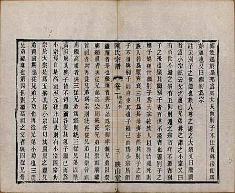 江苏[陈姓] 毗陵陈氏续修宗谱三十二卷 — 清光绪三十年（1904）_二.pdf