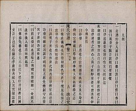 江苏[陈姓] 毗陵陈氏续修宗谱三十二卷 — 清光绪三十年（1904）_二.pdf